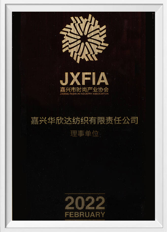 时尚产业协会理事单位